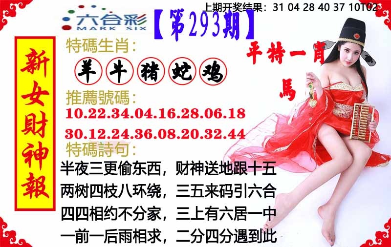293期新女财神报[图]
