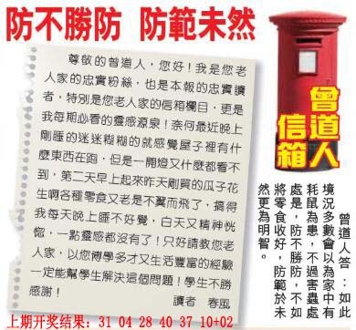 293期曾道人信箱[图]