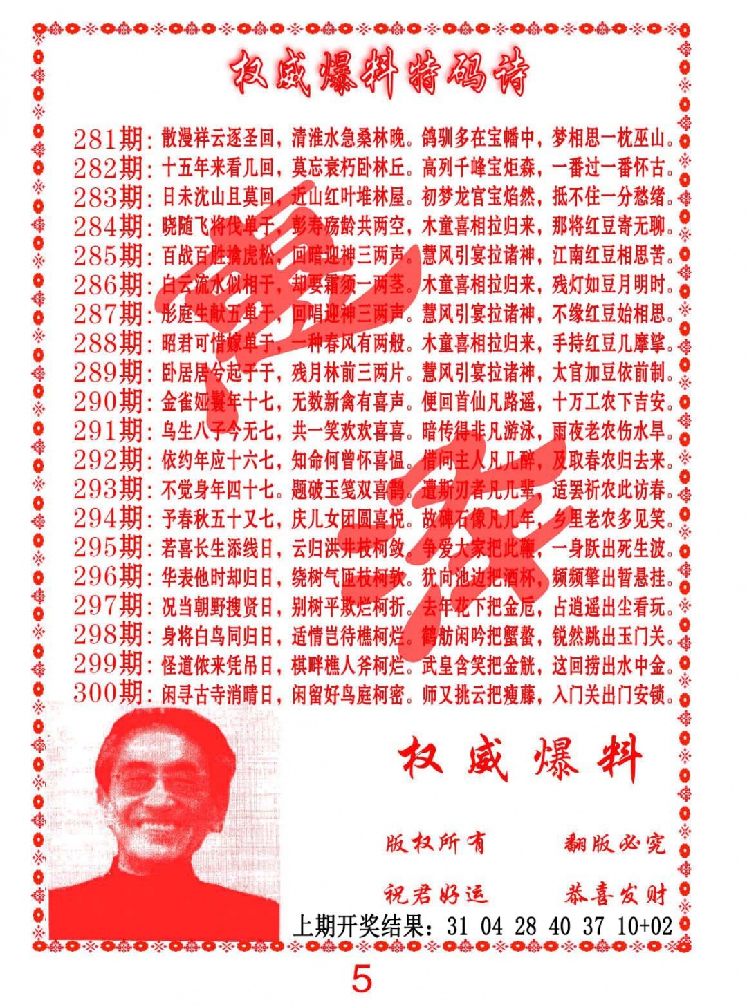 293期权威爆料特码诗[图]