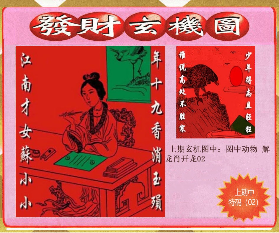 293期创富发财玄机图[图]