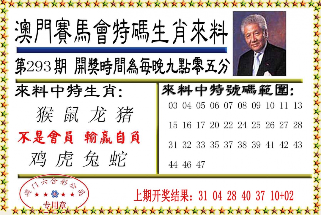 293期特码生肖来料[图]