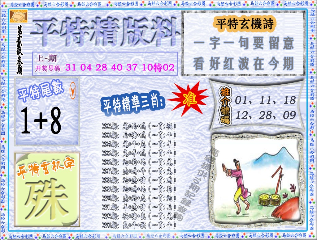 293期平特精版料[图]