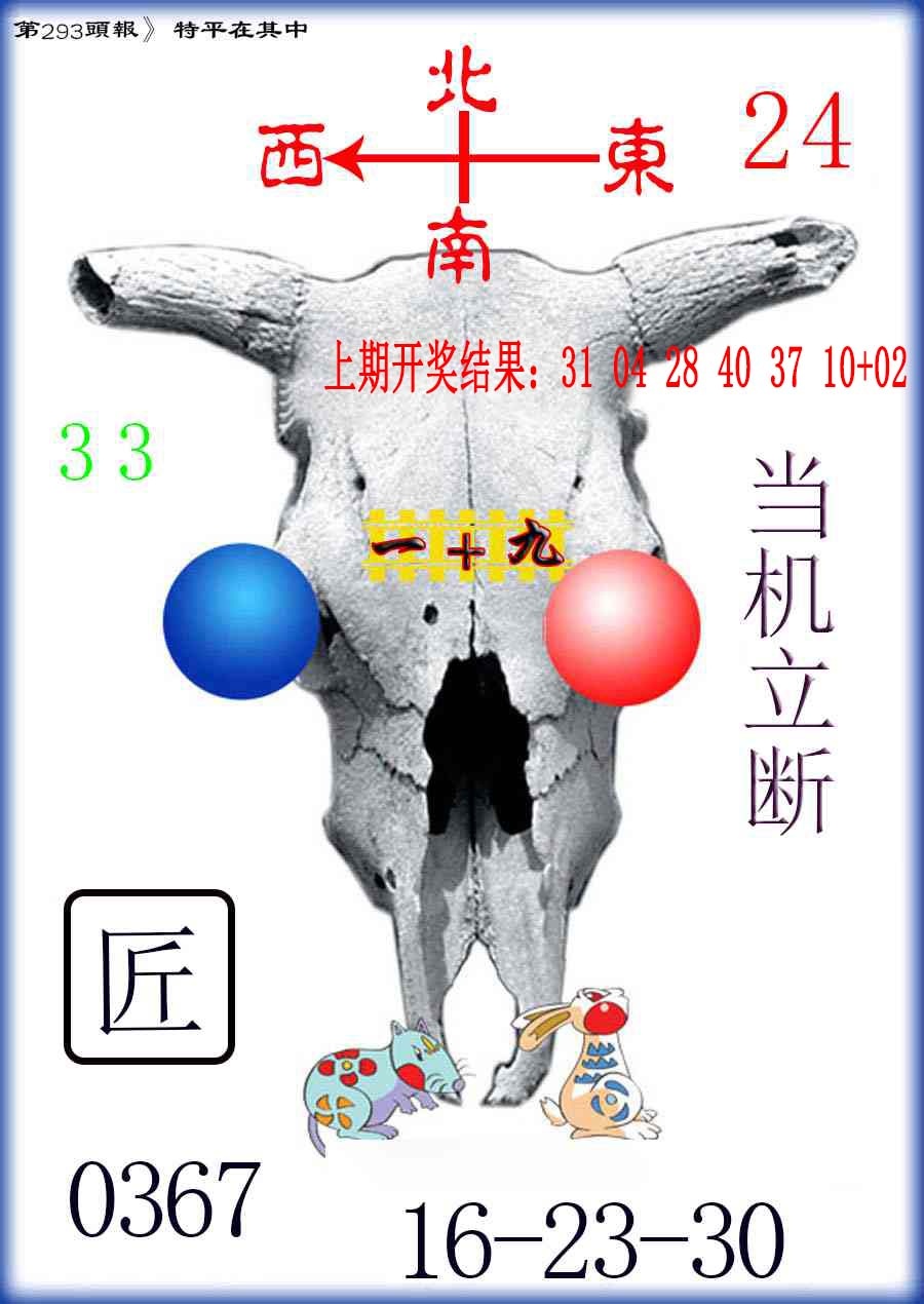 293期牛头报[图]