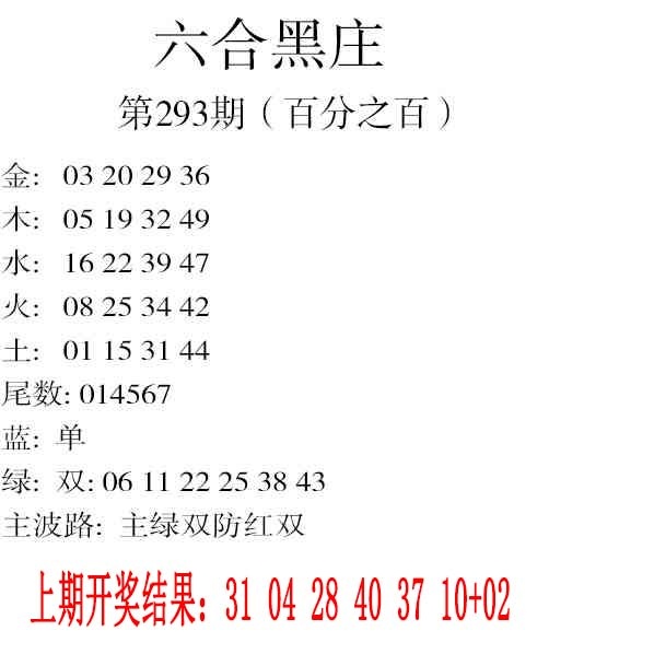 293期六合黑庄[图]