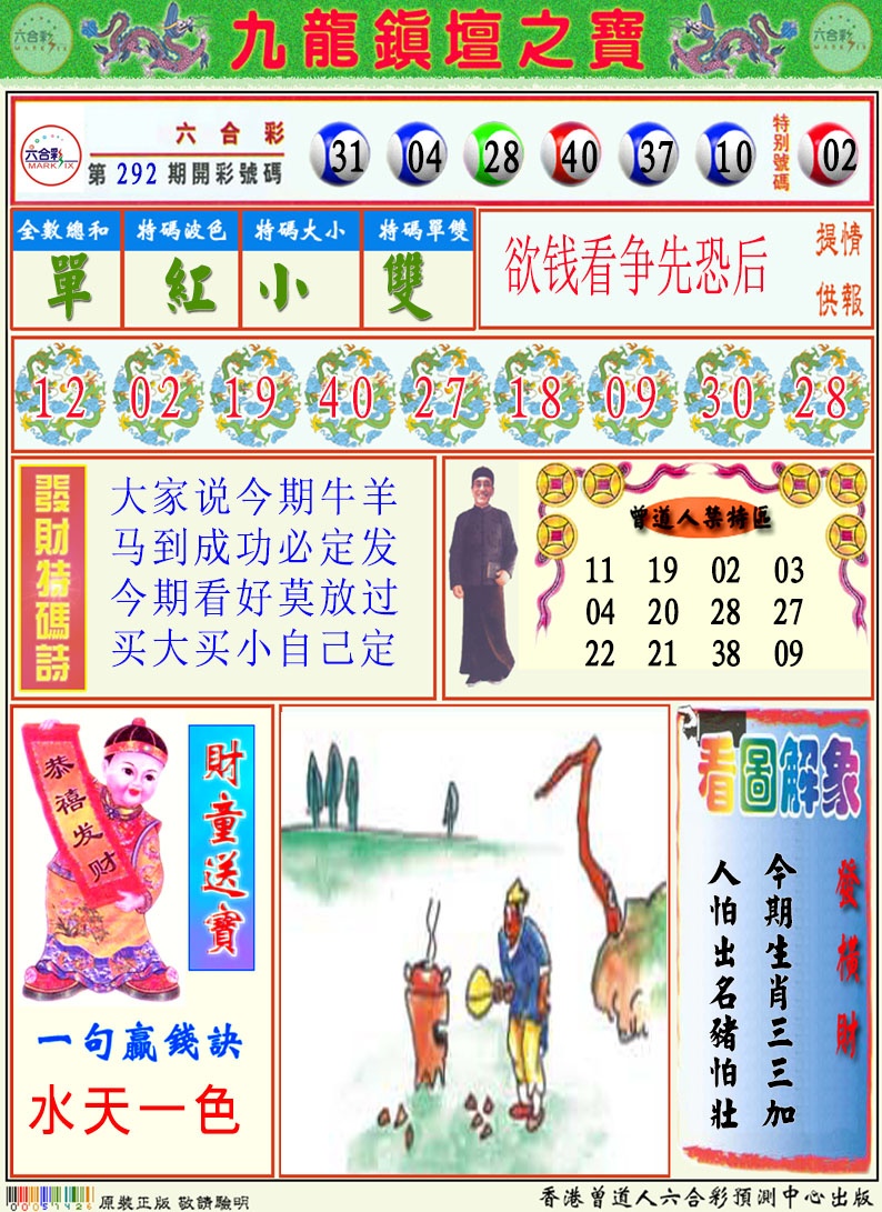 293期挂牌解特码A[图]