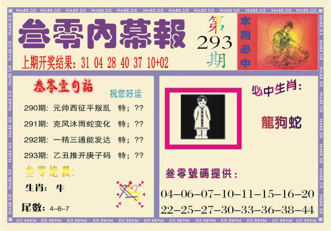 293期叁零内幕报[图]