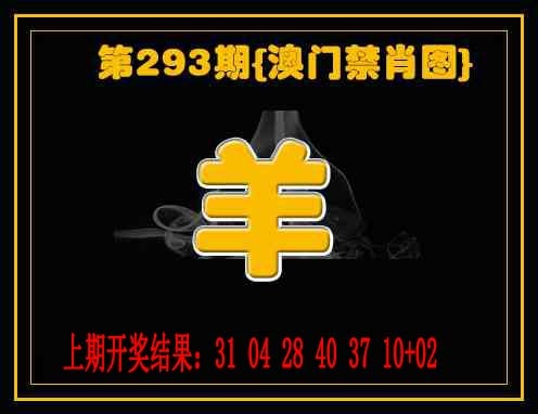 293期禁一肖[图]