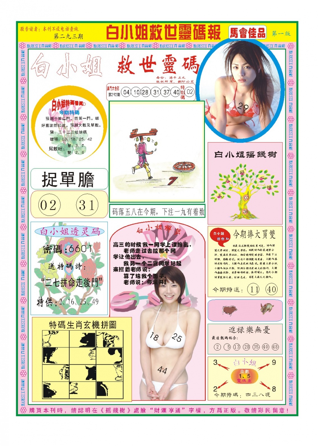 293期白小姐龙卷风A[图]