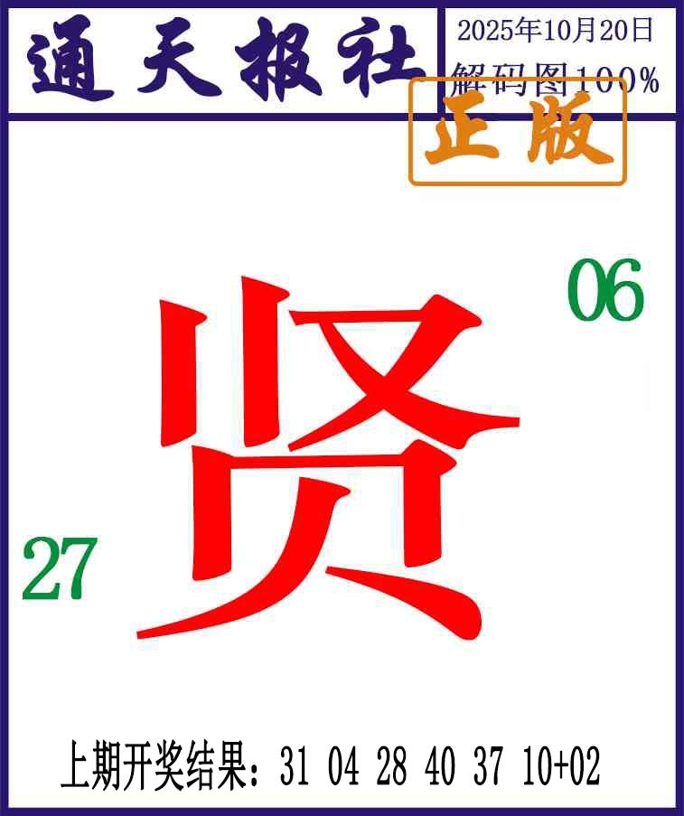 293期通天报解码图[图]