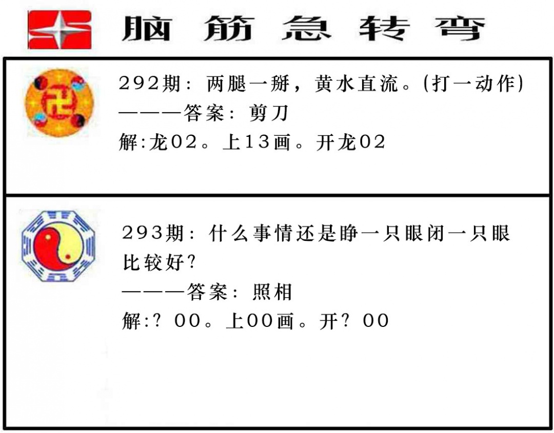 293期脑筋急转弯[图]