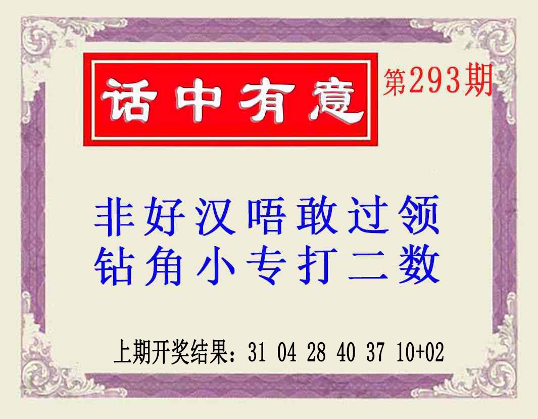 293期话中有意(另版)[图]