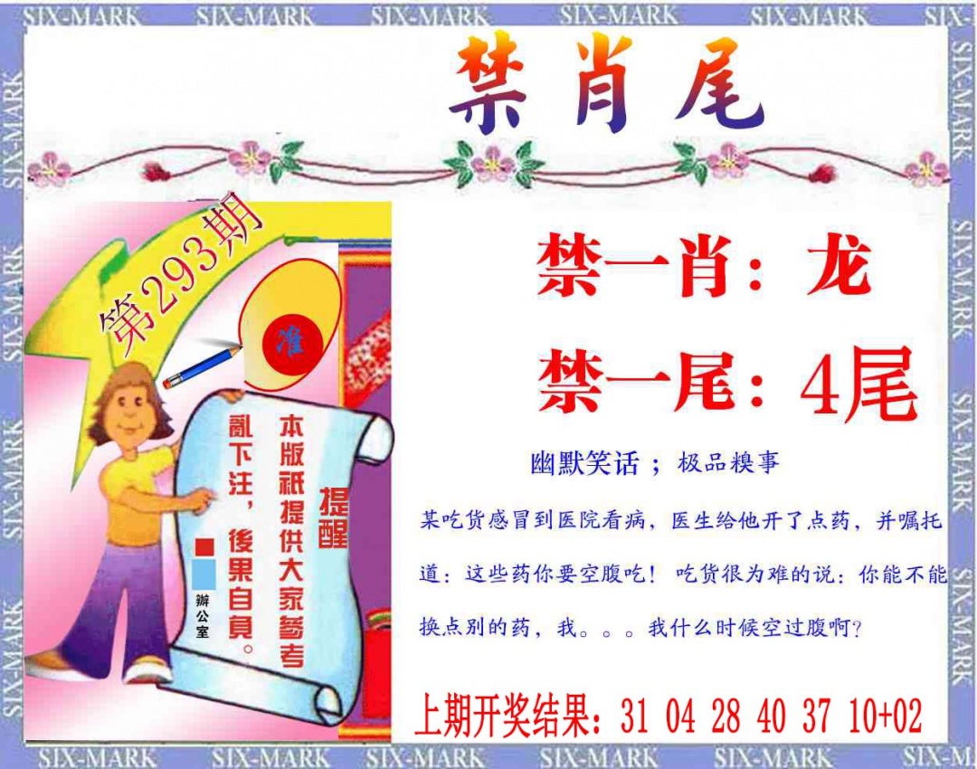 293期精准<禁肖尾>[图]