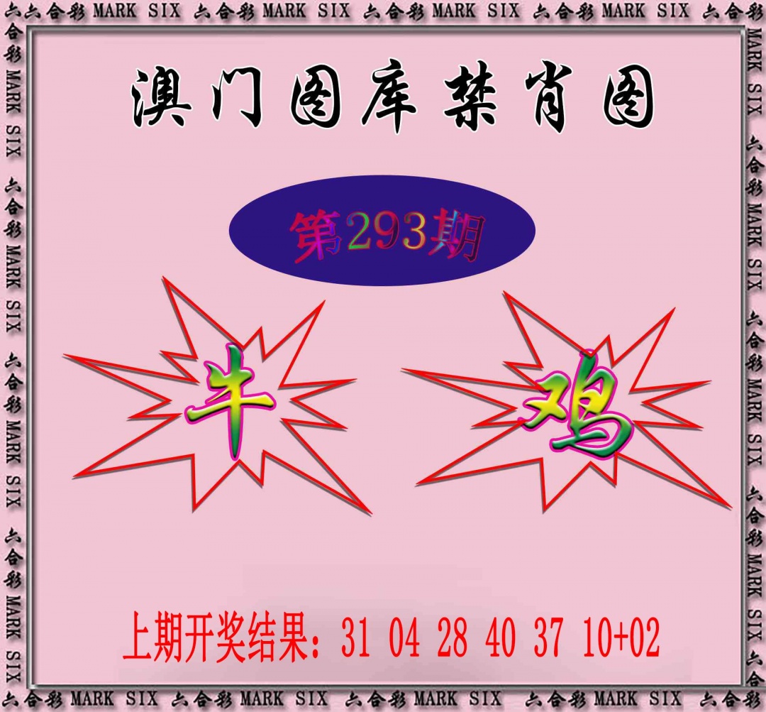 293期统一禁肖图[图]