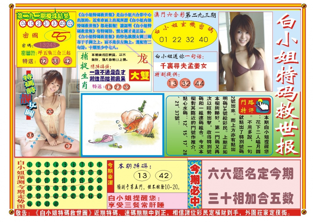 293期白小姐特码救世A[图]