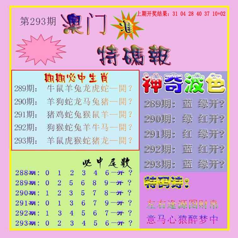 293期生财有道特码报[图]