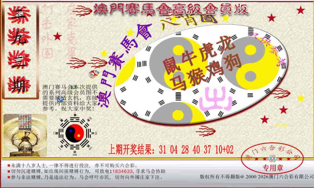 293期赛马会高级八肖图[图]