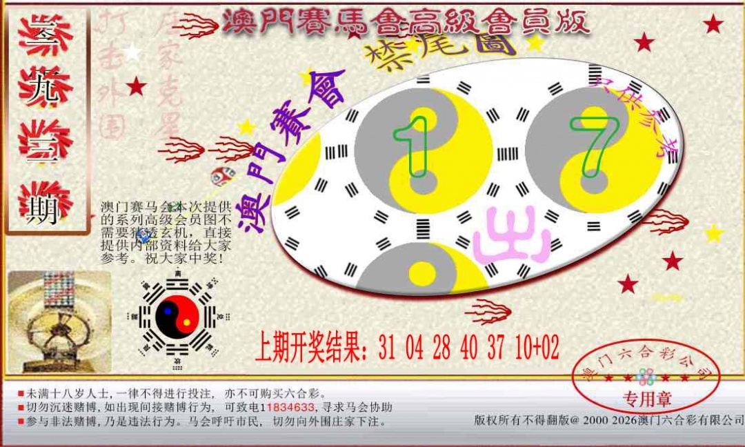 293期赛马会高级禁尾图[图]