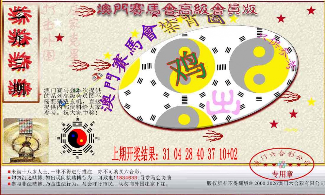 293期赛马会高级禁肖图[图]