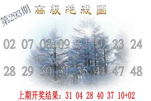 293期高级内部绝杀[图]