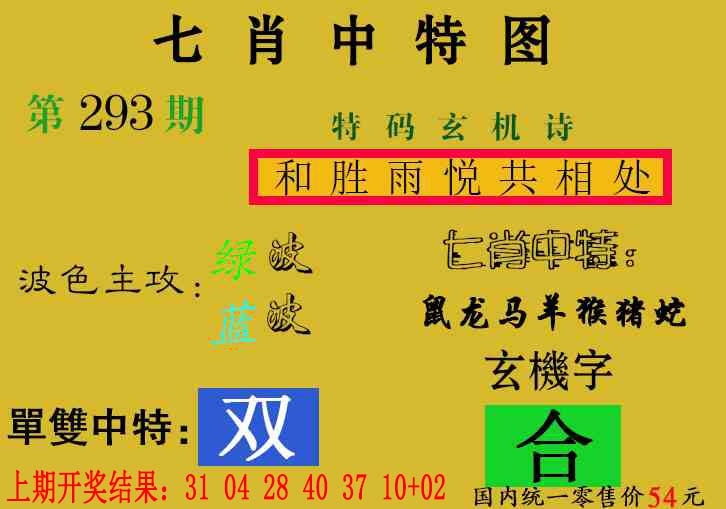 293期七肖中特[图]