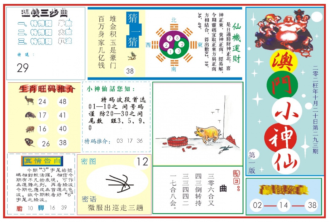 293期小神仙-1[图]