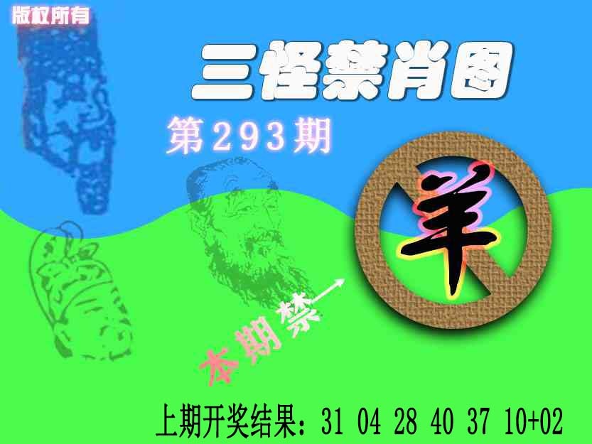 293期禁肖图《另版》[图]