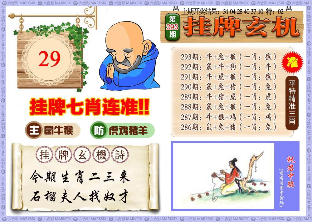 293期挂牌玄机[图]