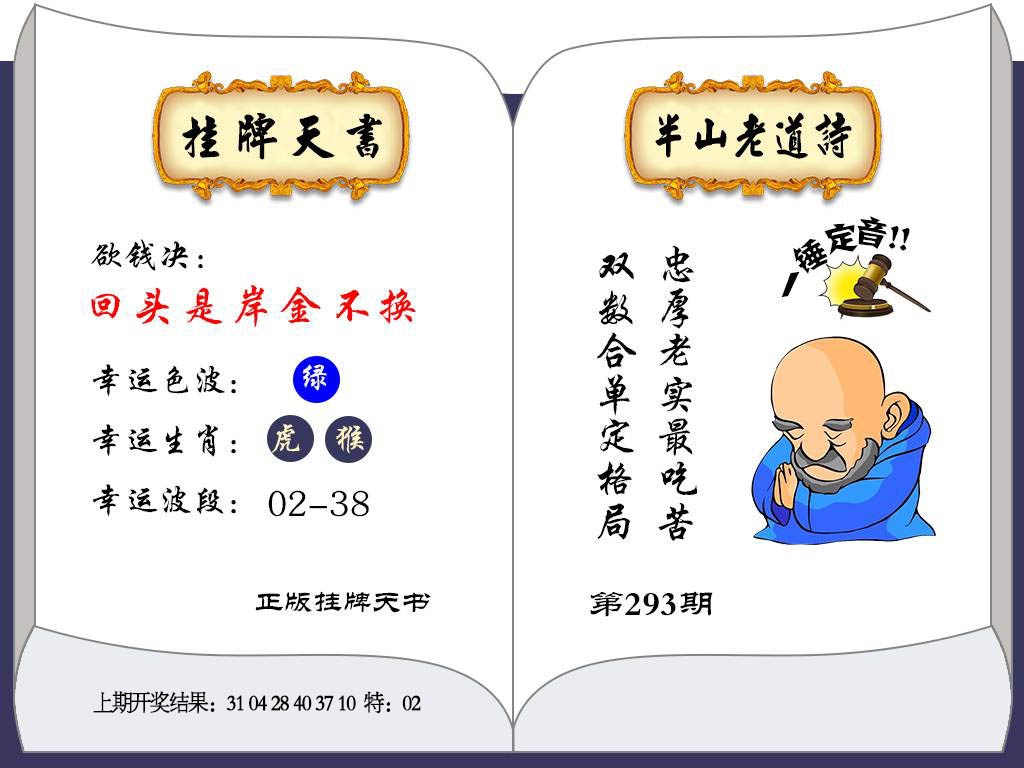 293期挂牌天书[图]