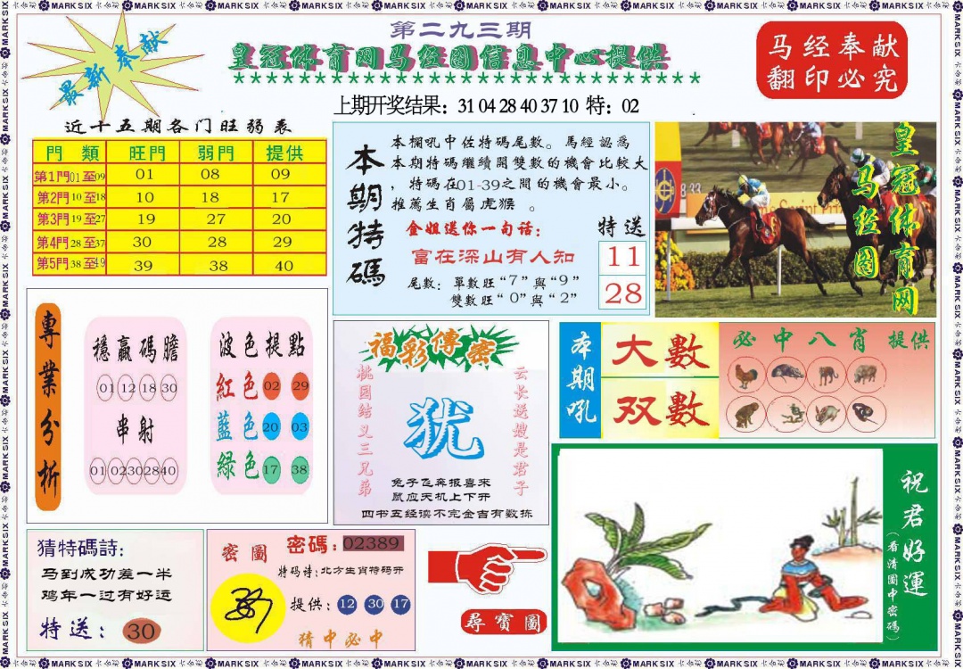 293期体育网马经图[图]