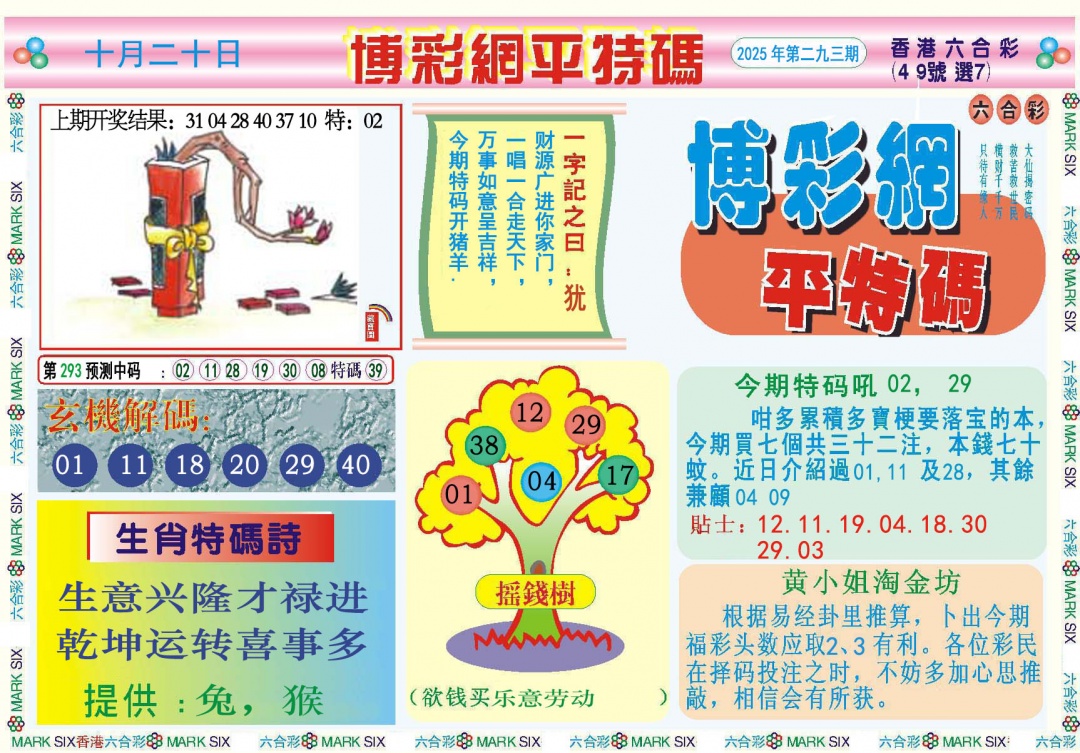 293期博彩网平特报[图]