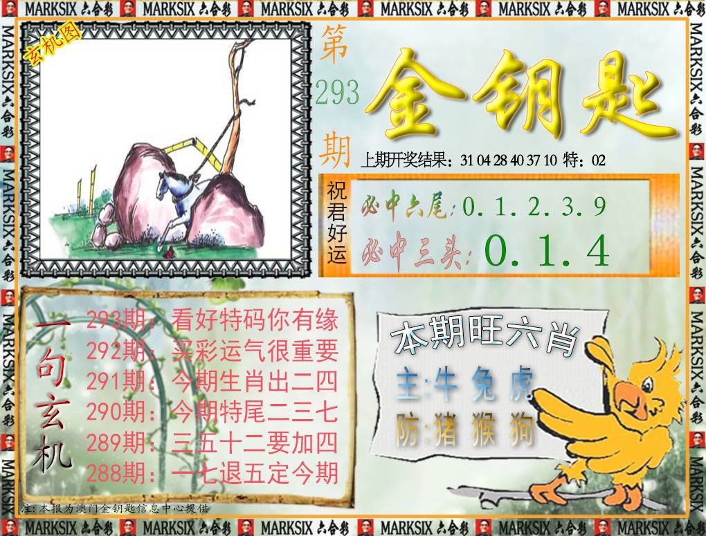 293期金钥匙[图]
