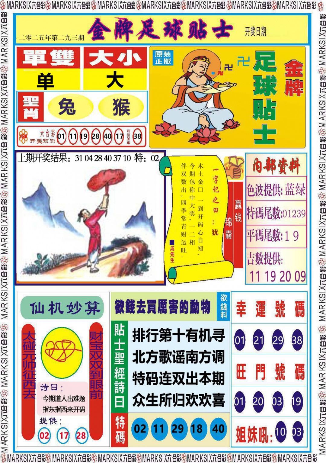 293期金牌足球贴士[图]