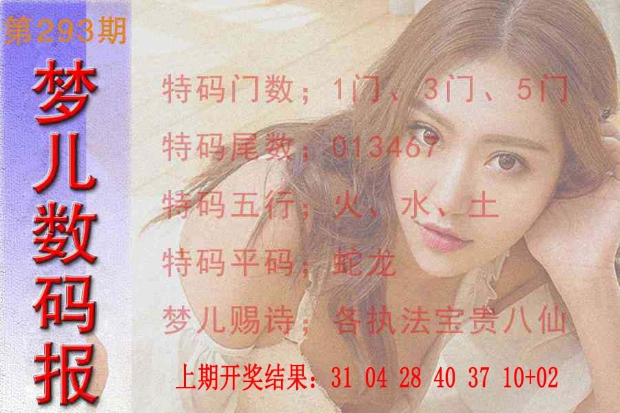 293期梦儿数码报[图]