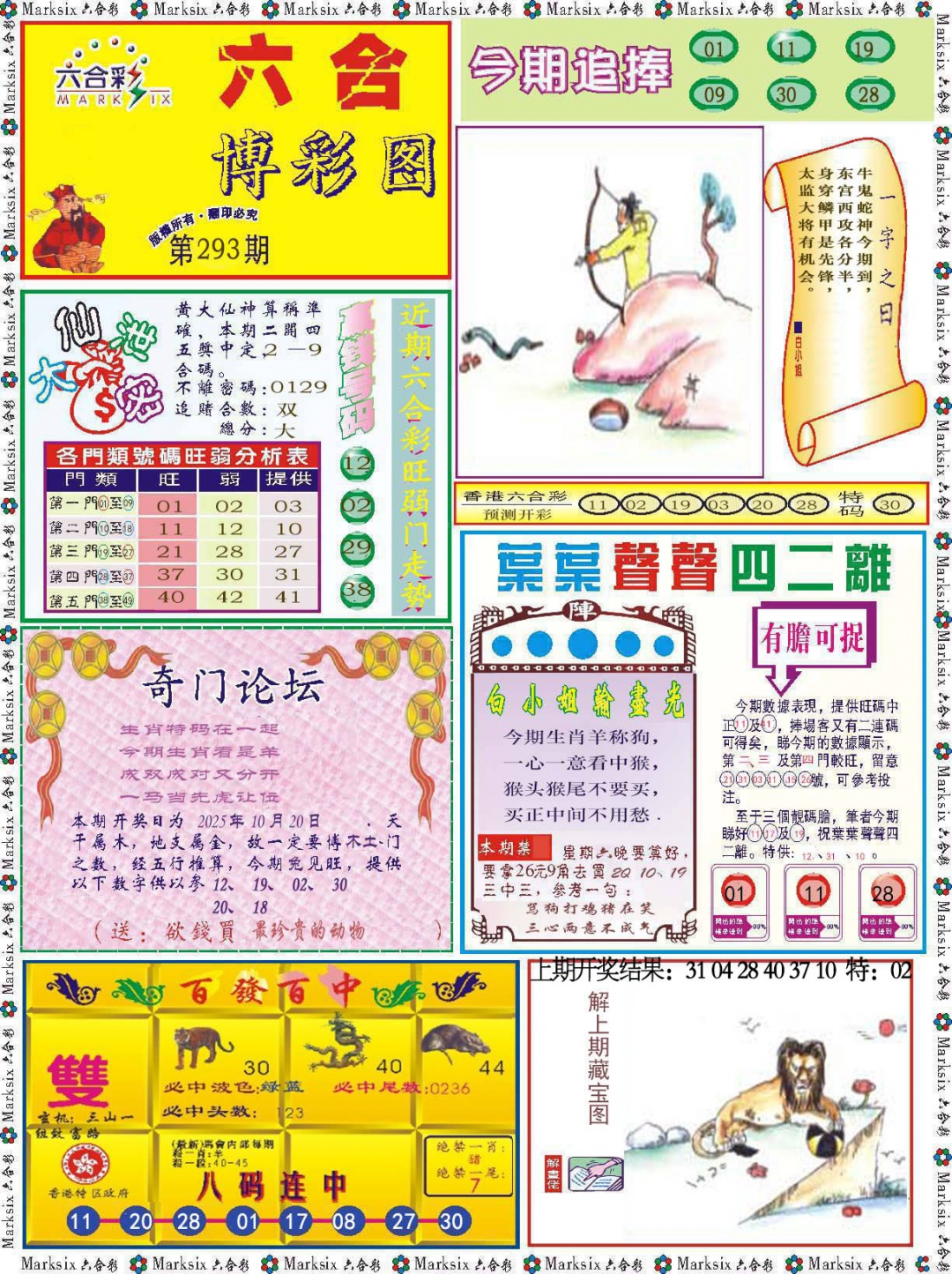 293期六合博彩图[图]