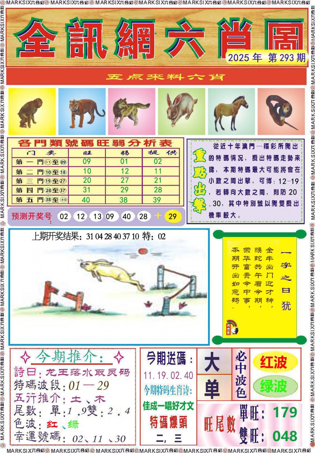 293期全讯网六肖图[图]