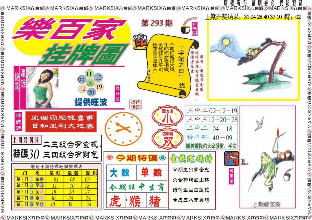 293期乐百家挂牌图[图]