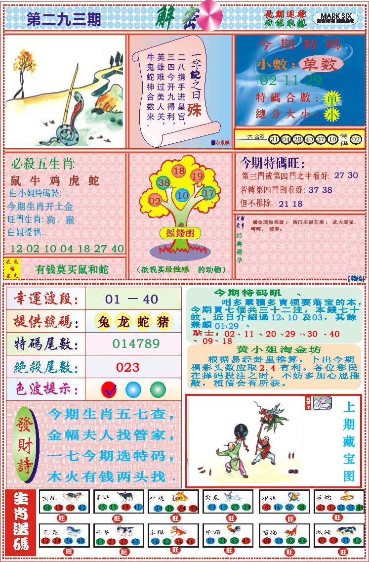 293期118解密[图]