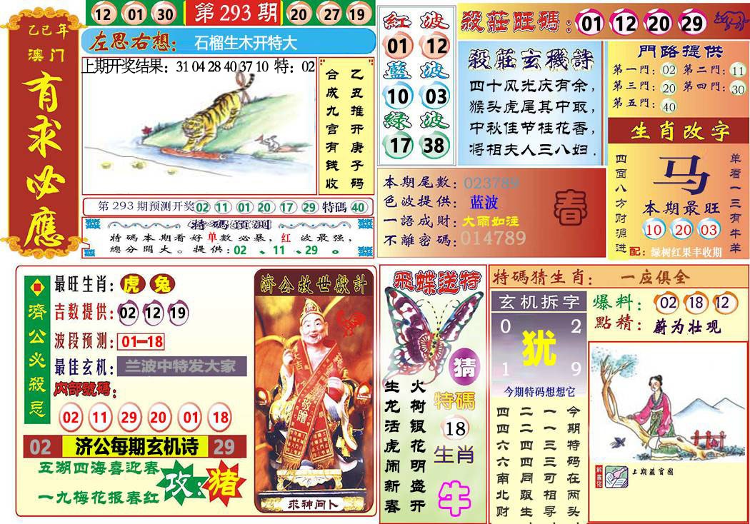 293期118有求必应[图]