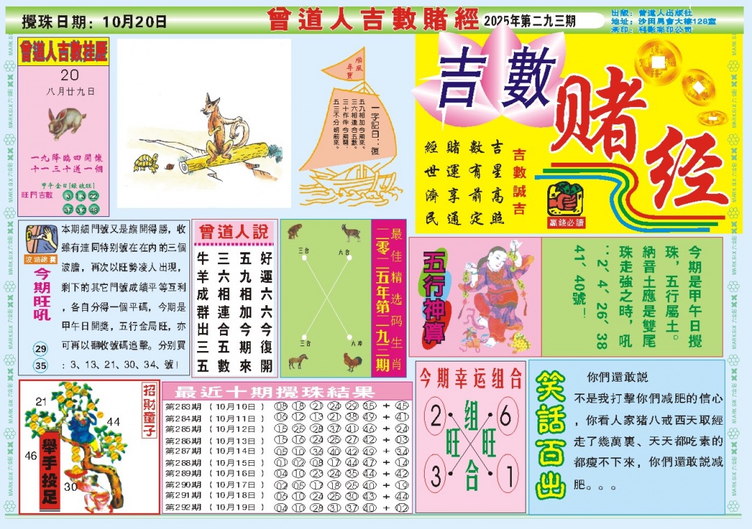 293期吉数赌经A[图]