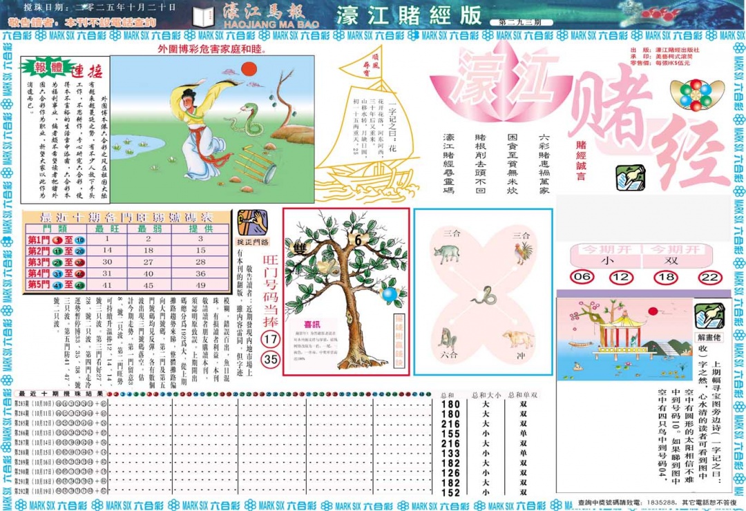 293期濠江赌经A[图]
