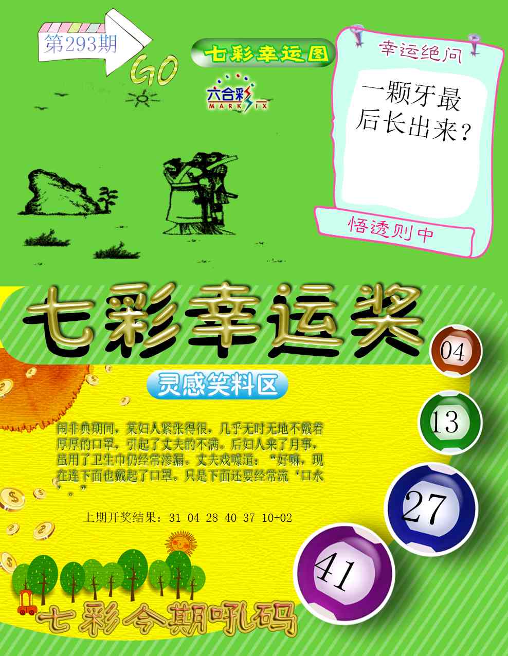 293期七彩幸运奖[图]