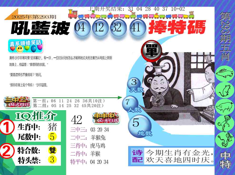 293期新特报[图]