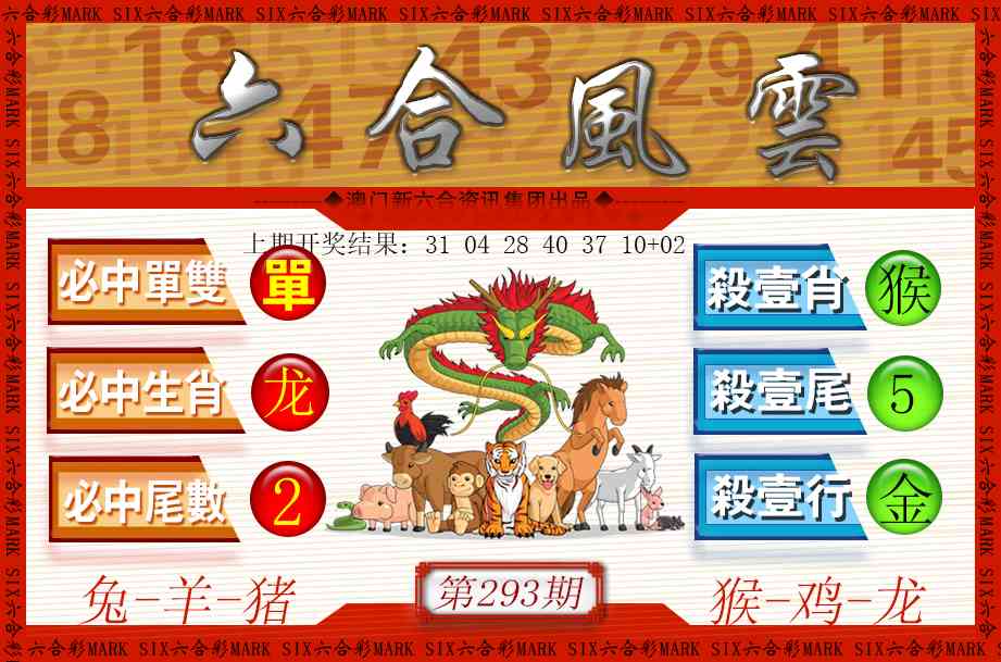 293期六合风云[图]