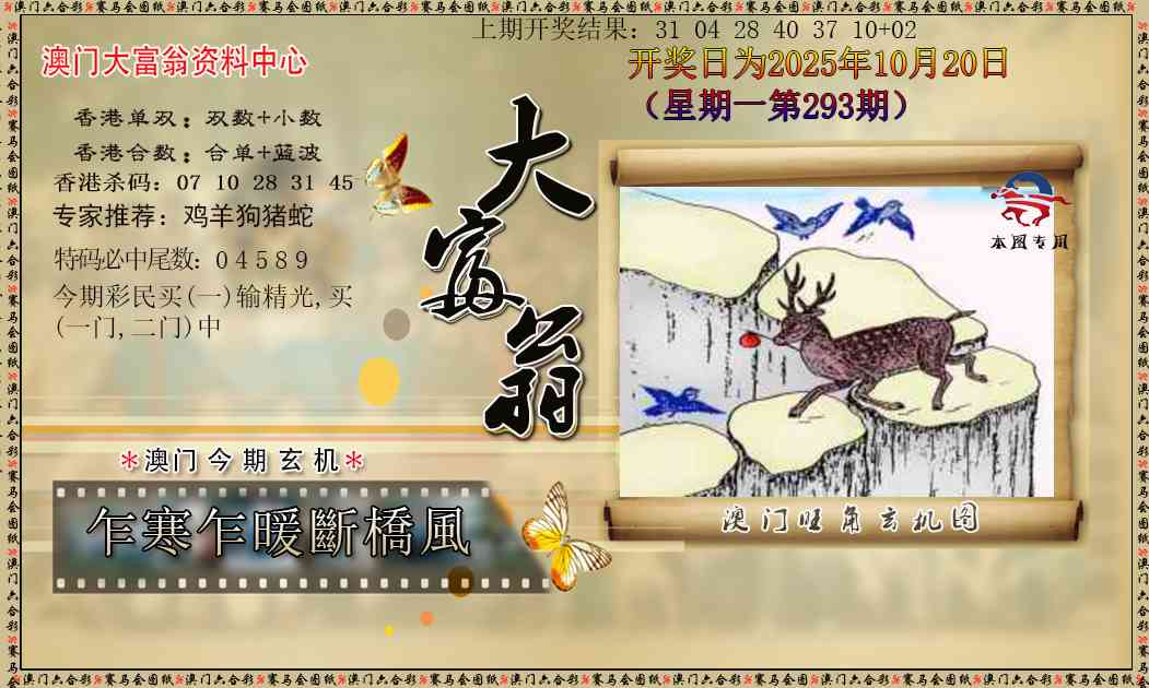 293期新大富翁[图]