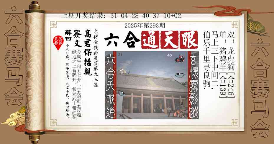 293期六合通天眼[图]