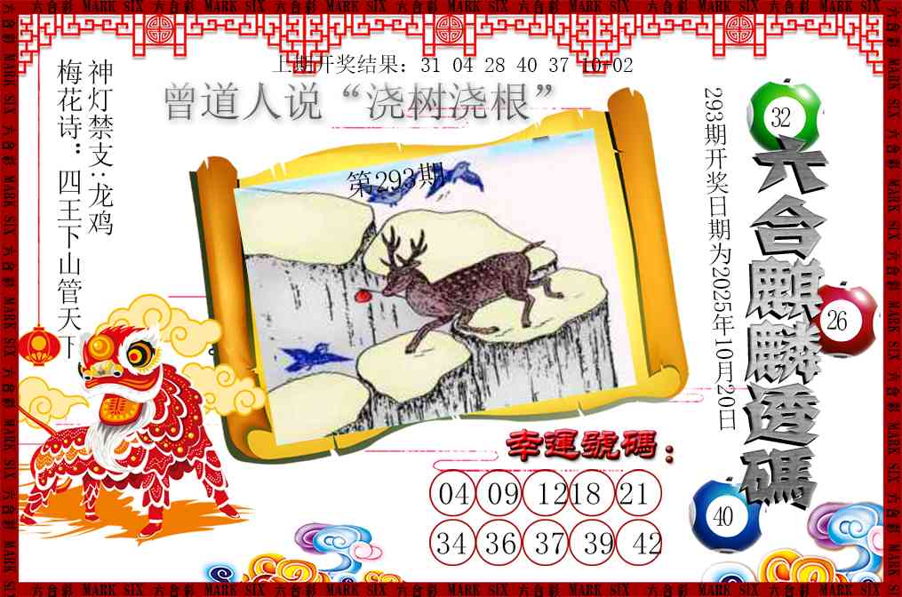 293期六合麒麟透码[图]