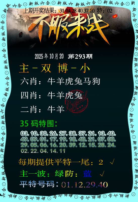 293期不服来战[图]