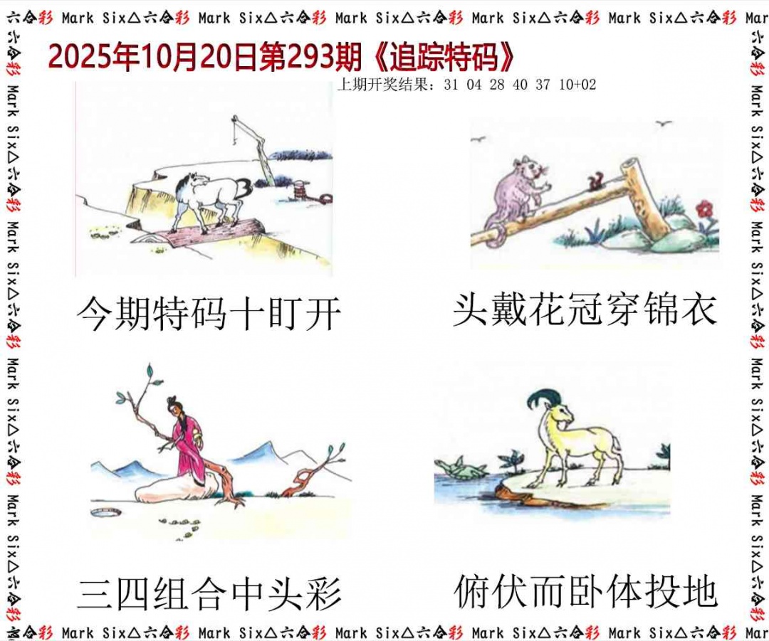 293期追踪特码[图]