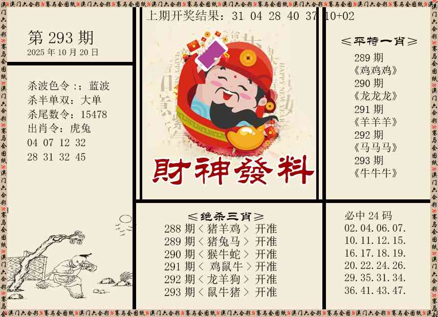 293期财神发料[图]
