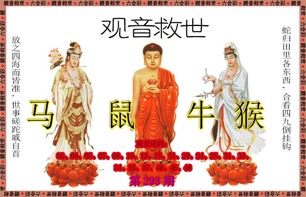 293期观音救世[图]